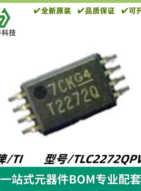 TLC2272QPWR 丝印T2272Q 运算放大器IC芯片 TSSOP8 质量保证 全新