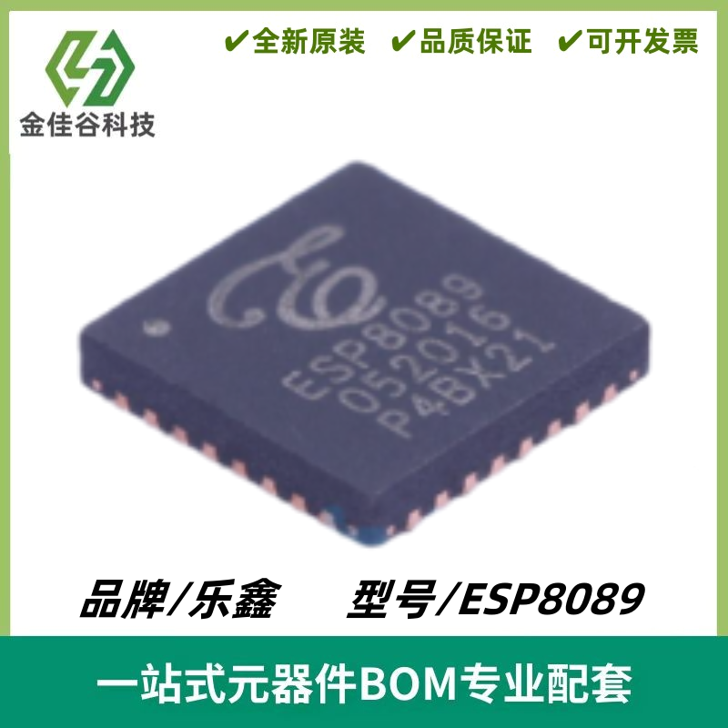 ESP8089 封装QFN-32 Wi-Fi MCU芯片无线收发芯片 质量保证