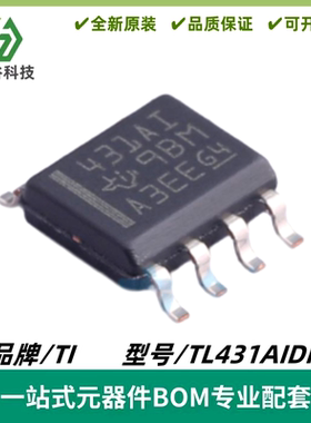 TL431AIDR 丝印431AI 可调精密并联稳压器IC 封装SOIC-8 质量保证