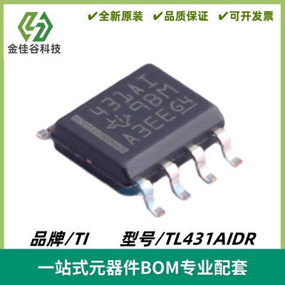 TL431AIDR 丝印431AI 可调精密并联稳压器IC 封装SOIC-8 质量保证