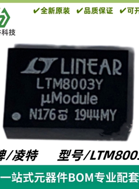 LTM8003IY 丝印LTM8003Y 降压型 μModule 稳压器 BGA48 质量保证