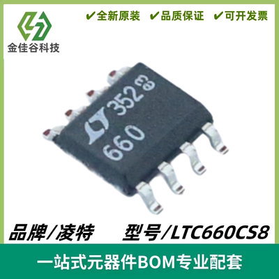 LTC660CS8 丝印660 100mA CMOS电压转换器IC 封装SOIC-8 质量保证