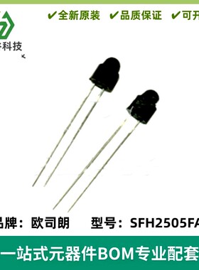 光电晶体管SFH2505FA黑色波长900nm红外接收管角度15°功耗100mw