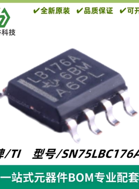 SN75LBC176ADR 丝印LB176A 差动总线收发器IC 封装SOIC8 质量保证