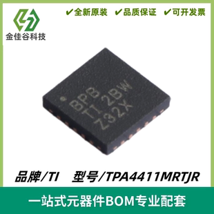 TPA4411MRTJR 丝印BPB 立体声模拟输入耳机放大器 QFN20 全新进口