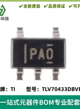 原装正品 TLV70433DBVR 丝印PAO SOT-23-5 低压降稳压器(LDO)芯片