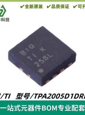 TPA2005D1DRBQ1 丝印BIQ 音频功率放大器芯片 封装SON-8 质量保证