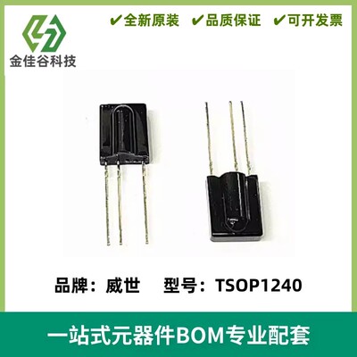 红外接收头 TSOP1240 频率40khz 角度45°传输距离35m 质量保证