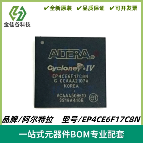 EP4CE6F17C8N 可编程逻辑器件CPLD/FPGA 封装FBGA-256 质量保证