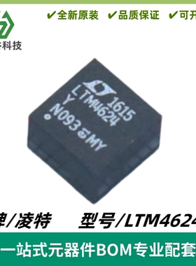 LTM4624EY 丝印LTM4624Y 降压型/DC-DC稳压器IC BGA-256 质量保证