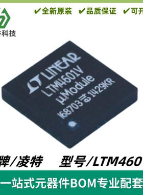 LTM4601V LTM4601IV LTM4601EV μModule 稳压器 LGA118 质量保证