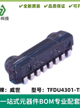 TFDU4301-TR1 IrDA红外收发模块 传输距离70CM SMD-8P 全新原装