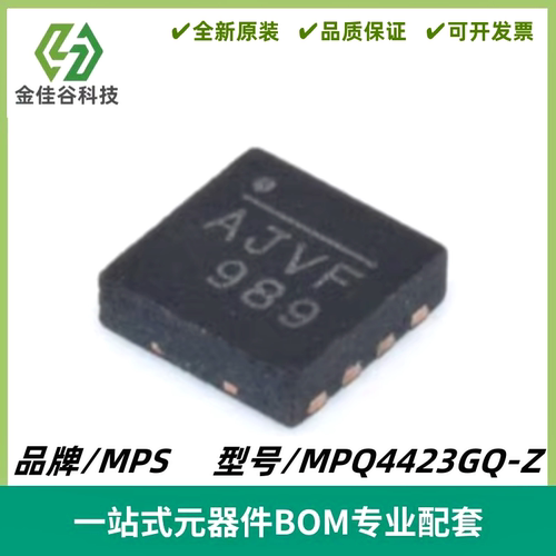 MPQ4423GQ-Z 丝印AJV* 降压型DC-DC电源芯片 QFN-8(3X3) 全新进口