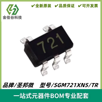 SGM721XN5/TR 丝印721 单路运算放大器芯片 封装SOT23-5 全新进口