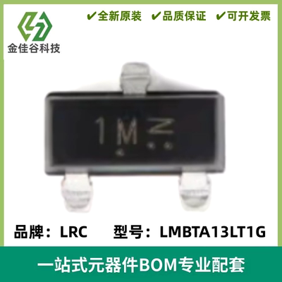 原装正品 LMBTA13LT1G 字印1M SOT-23 30V/300mA 贴片三极管 20只
