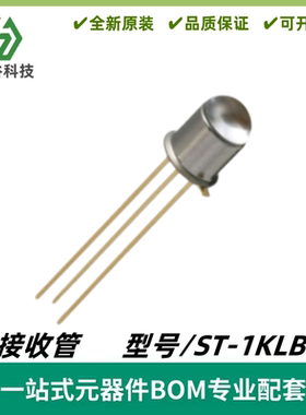 ST-1KLB 高灵敏度 小角度 500-1050 波段880NM感光管 光电接收管