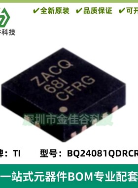 BQ24081QDRCRQ1 BQ24081Q 丝印 ZACQ 锂离子充电器QFN10 全新原装