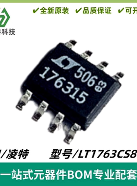 LT1763CS8-1.5 丝印176315 LDO微功率稳压器芯片 SOP-8 全新进口