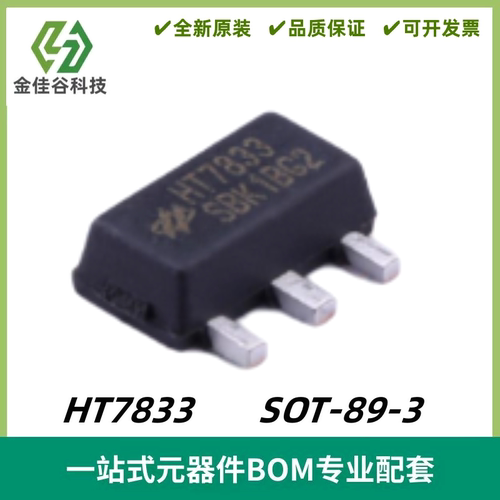 HT7833 输入8V 输出3.3V 500mA 线性稳压器(LDO) SOT-89 全新进口