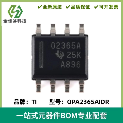 OPA2365AIDR 丝印O2365A 运算放大器芯片 封装SOP8 全新进口