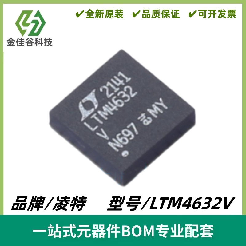 LTM4632V LTM4632IV LTM4632EV 降压型/DC-DC电源芯片 质量保证
