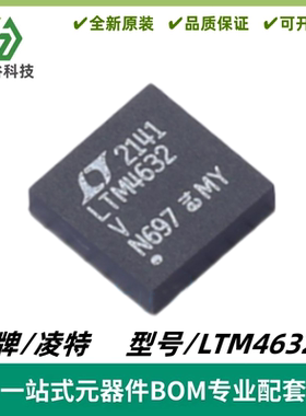 LTM4632V LTM4632IV LTM4632EV 降压型/DC-DC电源芯片 质量保证