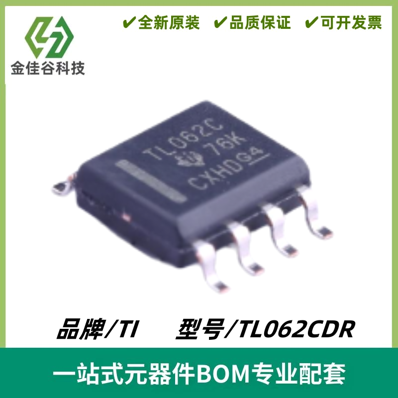 TL062CDR 丝印TL062C JFET输入运算放大器IC 封装SOIC-8 质量保证