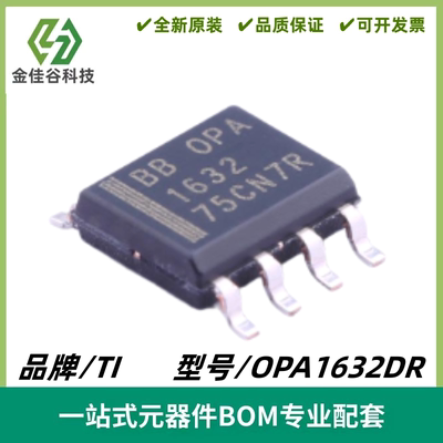 OPA1632DR 丝印OPA1632 全差动 I/O 音频放大器IC SOIC8 全新进口