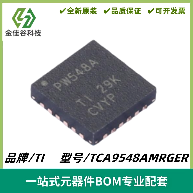 TCA9548AMRGER 丝印PW548A 电压转换开关IC 封装VQFN-24 质量保证