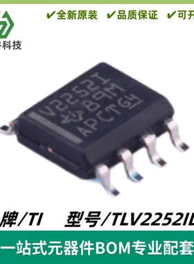 TLV2252IDR 丝印V2252I 双通道 运算放大器芯片 SOIC-8 质量保证