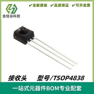 TSOP4838 红外线接收头 38KHZ DIP-3 遥控接收器 质量保证 全新