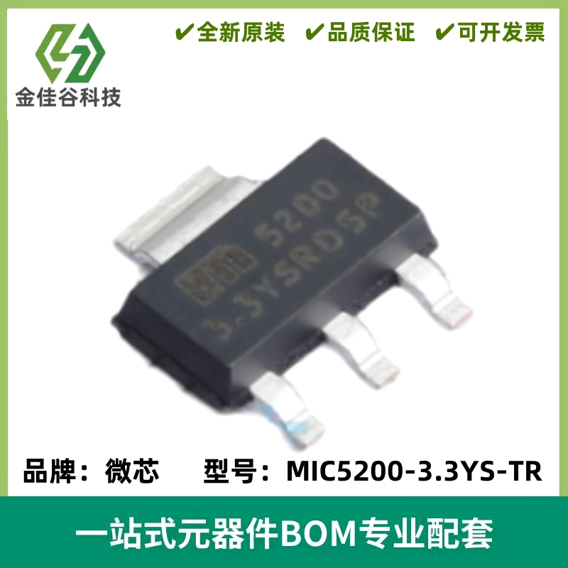 MIC5200-3.3YS-TR 线性稳压器(LDO) 封装SOT-223-3 全新原装