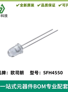 红外发射管 SFH4550 可见光发射器 5MM 波长850nm 全新