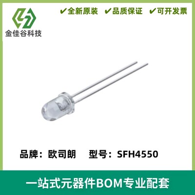 红外发射管 SFH4550 可见光发射器 5MM 波长850nm 全新