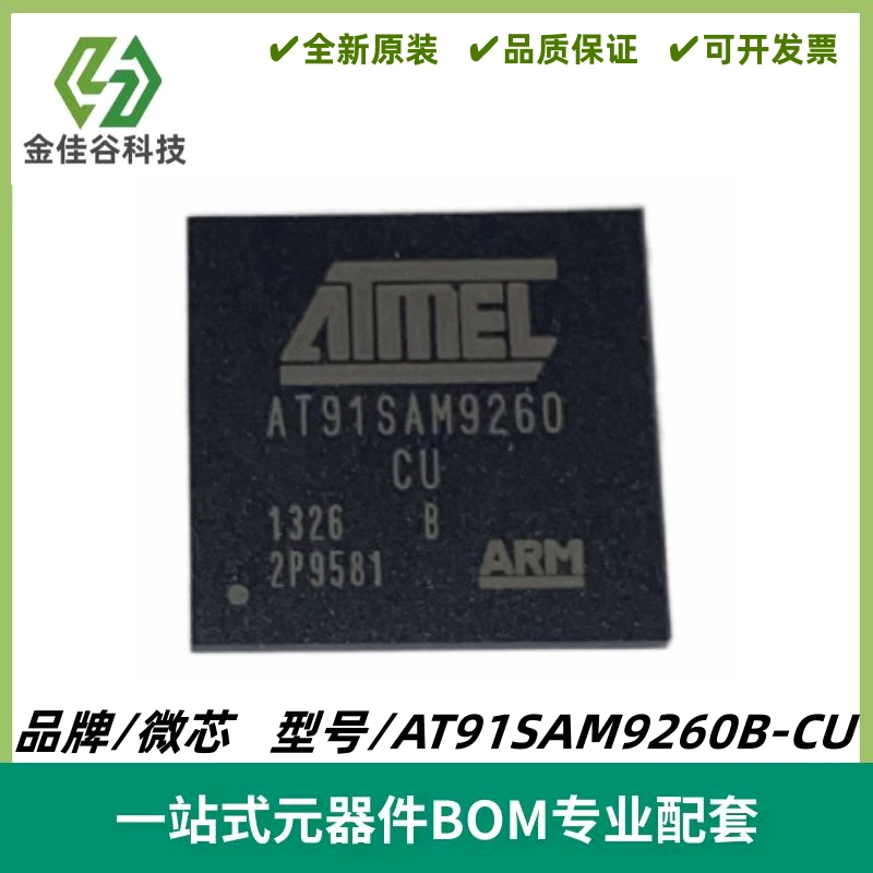 AT91SAM9260B-CU 封装BGA-217 单片机MCU微控制器IC芯片 质量保证