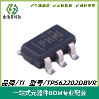 TPS62202DBVR 丝印PHMI 降压转换器IC芯片 封装SOT-23-5 质量保证