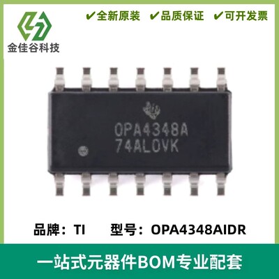 OPA4348AIDR 丝印OPA4348A SOP14 全新原装 运算放大器 - 运放