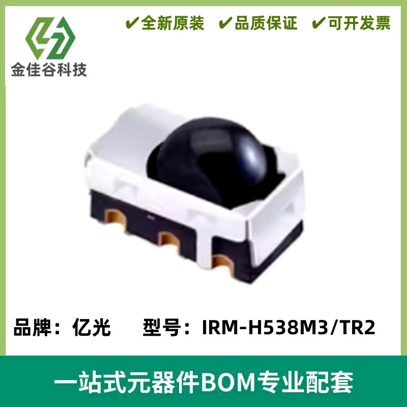 IRM-H538M3/TR2亿光贴片38KHz带铁壳强IC性能红外线接收头模块