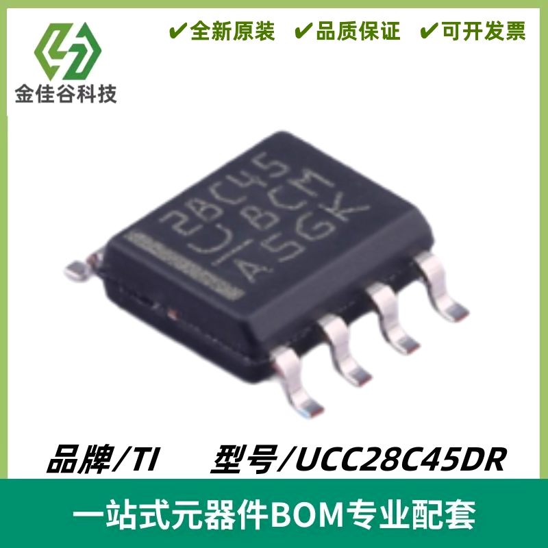 UCC28C45DR 丝印28C45 BiCMOS低功耗电流模式PWM控制器 封装SOIC8