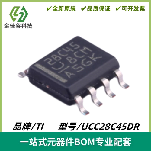 UCC28C45DR 丝印28C45 BiCMOS低功耗电流模式PWM控制器 封装SOIC8