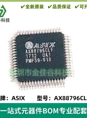 AX88796 AX88796CLF QFP64封装 集成电路IC芯片/以太网控制芯片