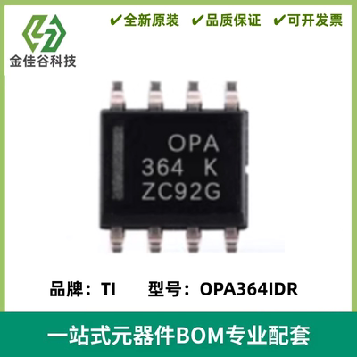 全新原装 OPA364IDR 丝印364K 运算放大器芯片IC 封装SOP8