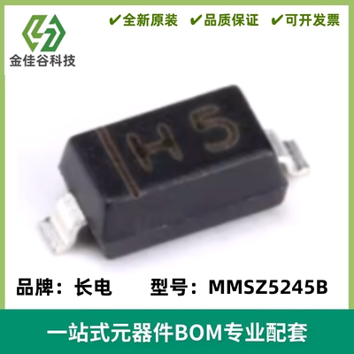 原装 MMSZ5245B 丝印H5 SOD-123 15V/0.35W 贴片稳压二极管 20只