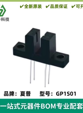 GP1S01 夏普SHARP 原装正品 透射式 光电开关 光电传感器