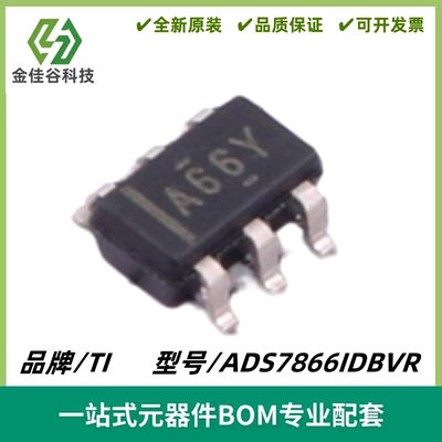 全新原装 ADS7866IDBVR 丝印A66Y SOT23-6封装 模数转换器芯片
