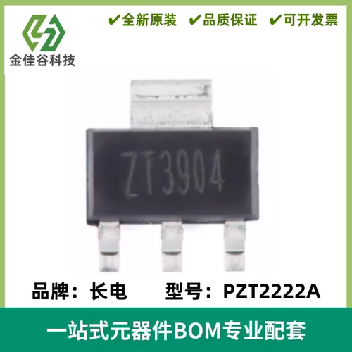 原装正品 PZT2222A SOT-223 40V 600mA NPN晶体管三极管（5只）