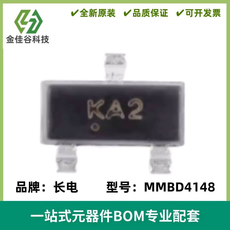 原装 MMBD4148 丝印KA2 SOT-23 75V 150mA 4ns开关二极管（20只）