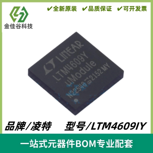 LTM4609IY 丝印LTM4609Y 降-升压型 DC/DC μModule 封装BGA-141
