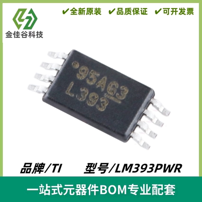 LM393PWR 丝印L393 商业级双通道差分比较器 封装TSSOP8 质量保证