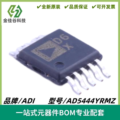 AD5444YRMZ-REEL7 ADI封装MSOP10 丝印D6X 数模转换芯片 全新原装